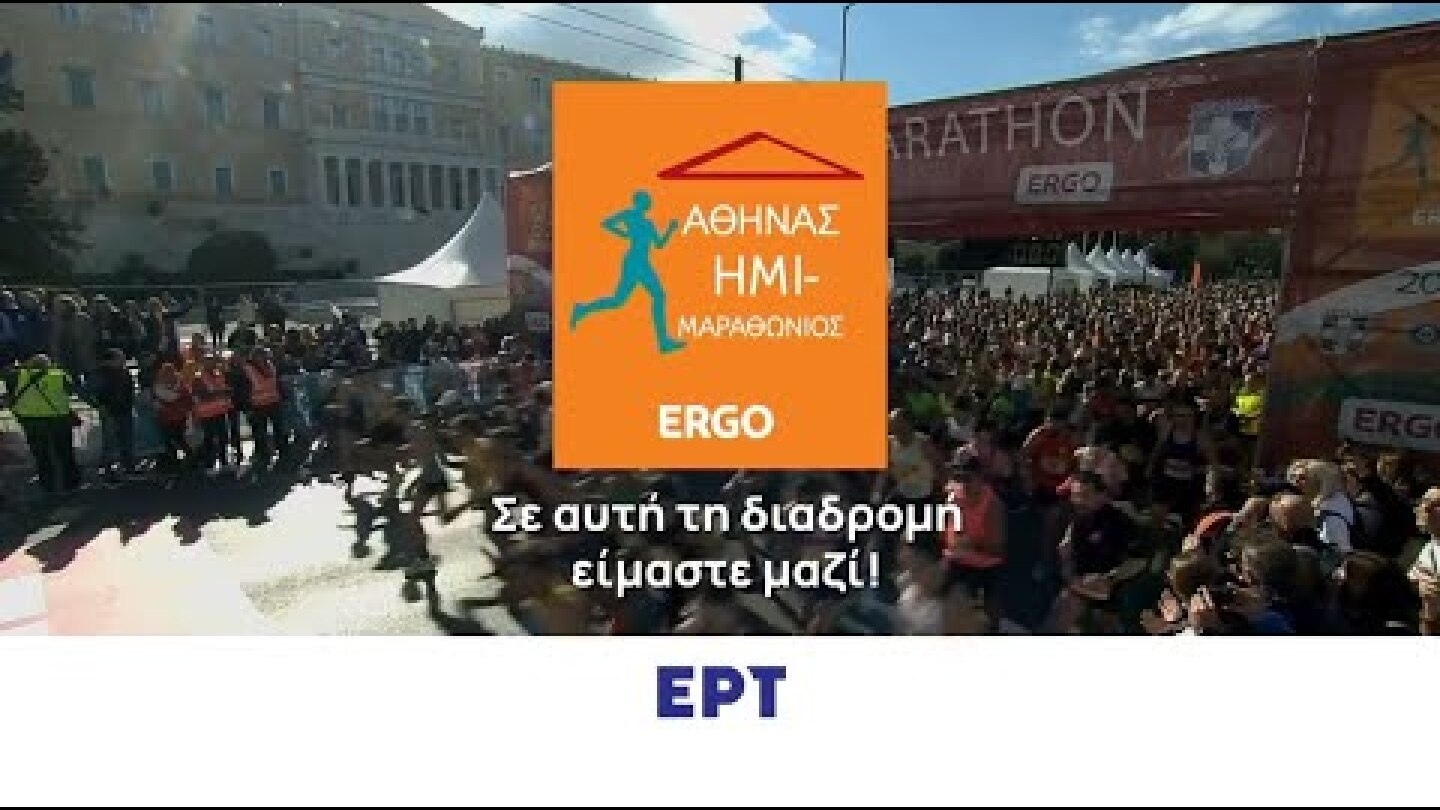 12ος Ημιμαραθώνιος Αθήνας | Κυριακή 10/03, στις 08:45 | ΕΡΤ