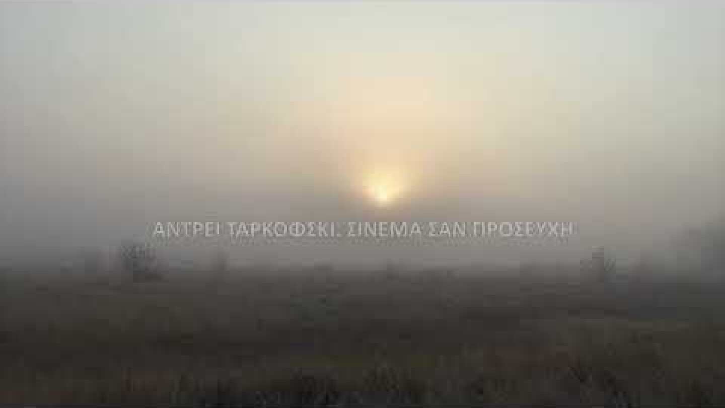 ΑΝΤΡΕΪ ΤΑΡΚΟΦΣΚΙ. ΣΙΝΕΜΑ ΣΑΝ ΠΡΟΣΕΥΧΗ - ΕΛΛΗΝΙΚΟ ΤΡΕΪΛΕΡ