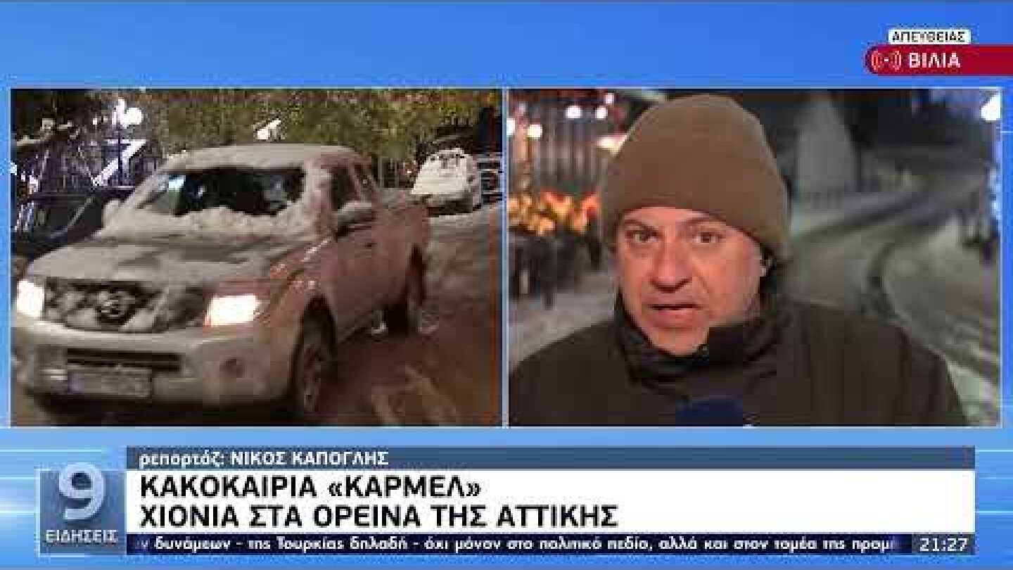 Καιρός: Την Κυριακή η πιο κρύα μέρα του Δεκεμβρίου – Τι καιρός αναμένεται τα Χριστούγεννα |18/12/21|