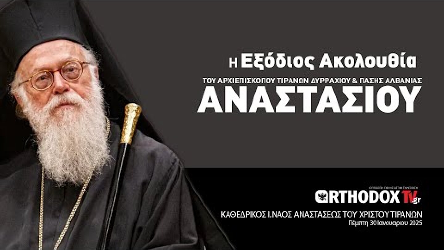 ORTHODOXTV.GR | Η ΟΙΚΟΥΜΕΝΗ ΑΠΟΧΑΙΡΕΤΑ ΤΟΝ ΑΝΑΣΤΑΣΙΟ