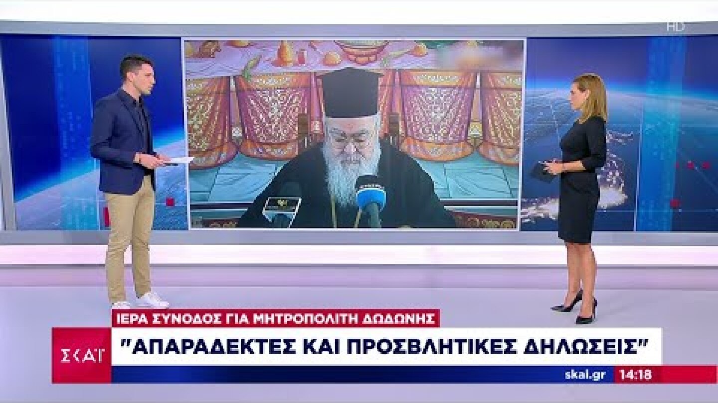 Ιερά Σύνοδος για τις δηλώσεις Χρυσοστόμου περί βιασμού: Απαράδεκτες αμαυρώνουν το έργο της Εκκλησίας