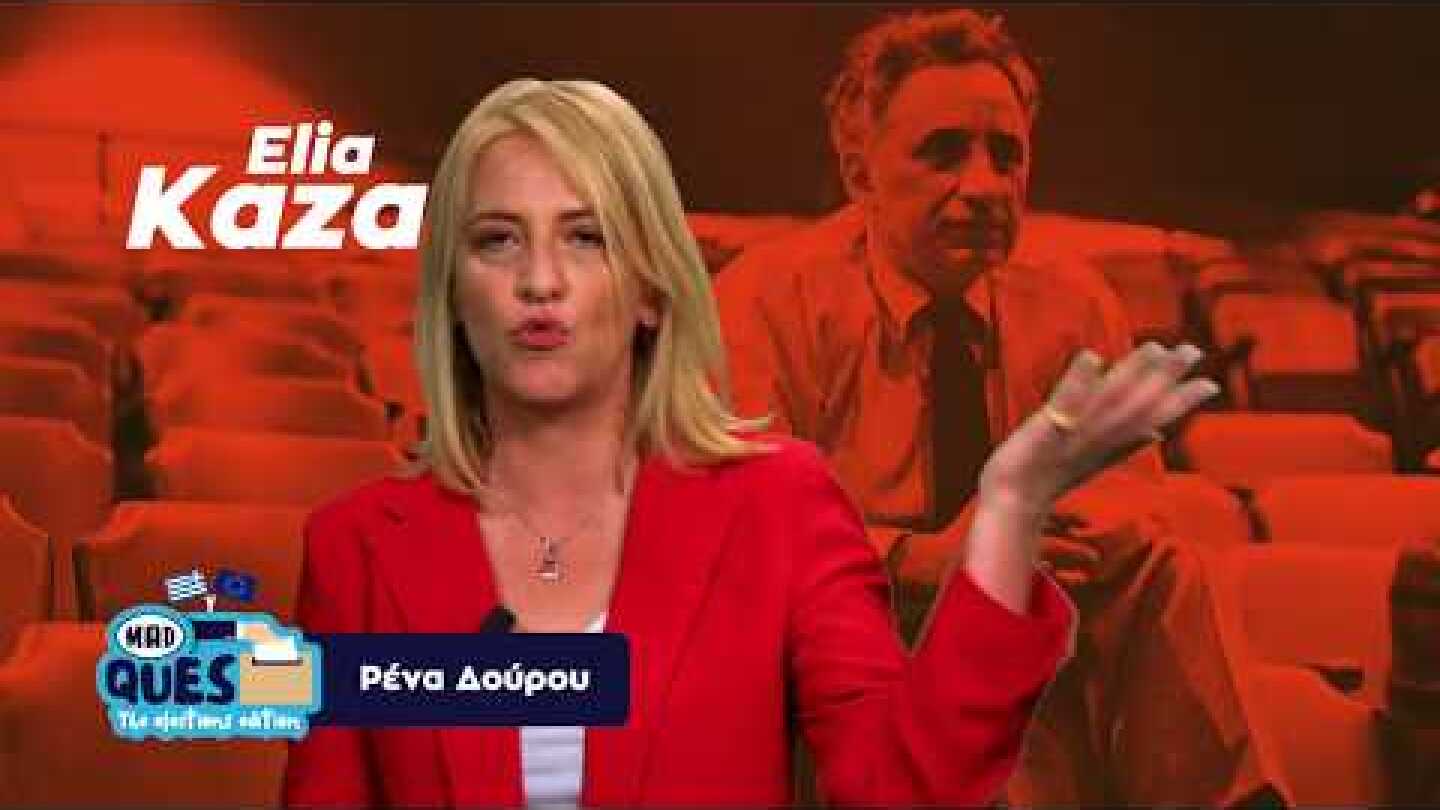 Ρένα Δούρου | MAD Ques, The Elections Edition!