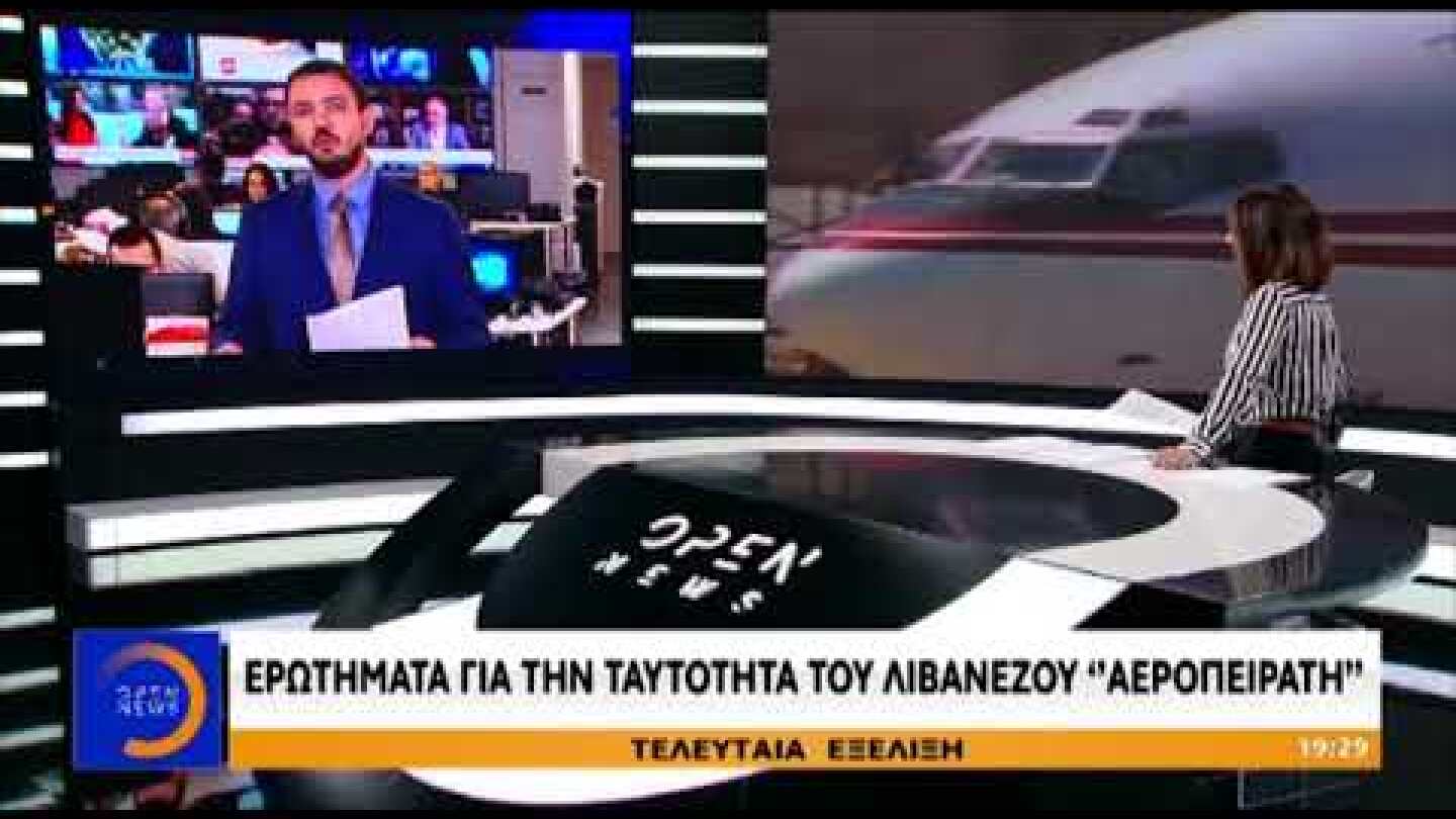 Δεν είναι ο αεροπειρατής;