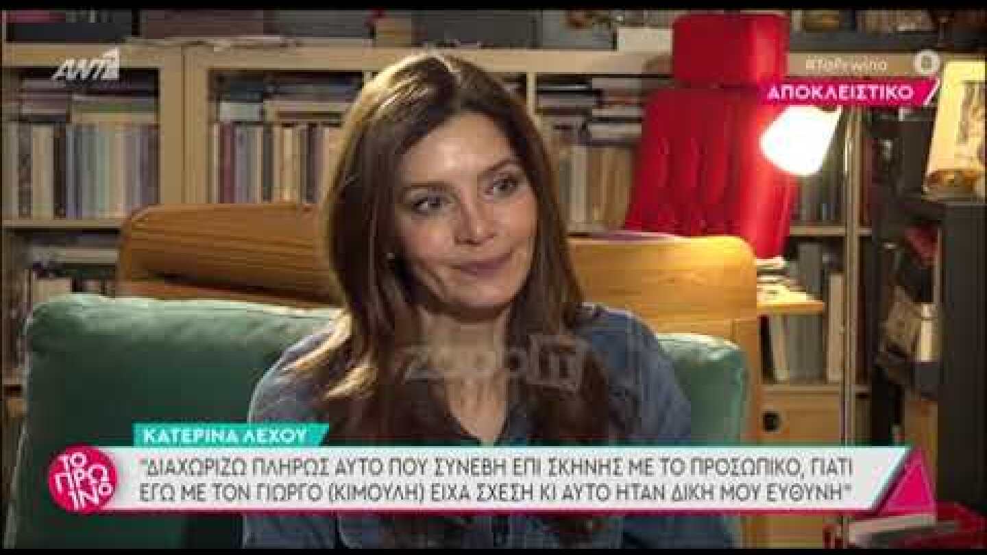Η Κατερίνα Λέχου συγκλονίζει: "Ο Γιώργος Κιμούλης με έβριζε, έπινα και έπαιρνα Lexotanil"