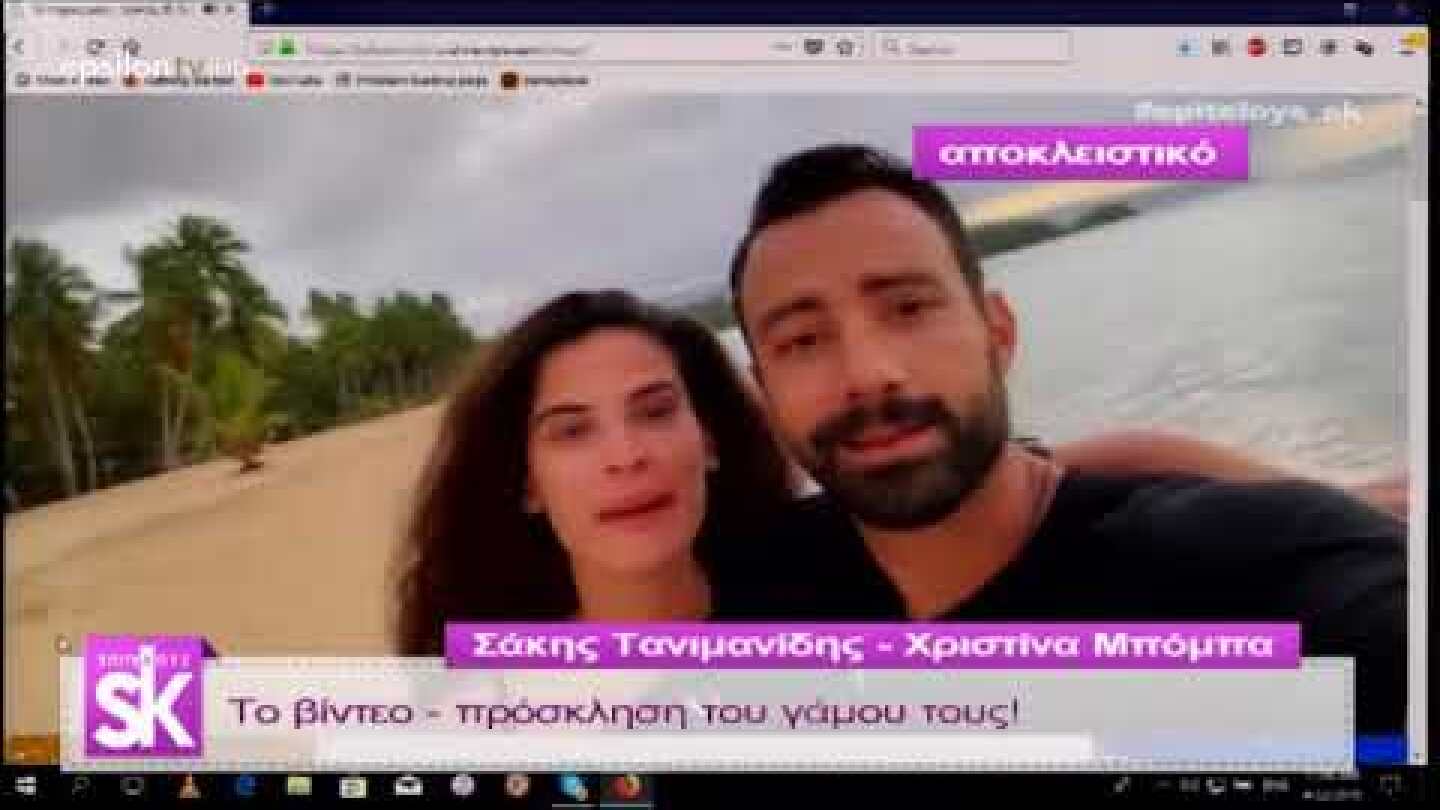 Τανιμανίδης - Μπόμπα: Αυτό είναι το βίντεο - προσκλητήριο γάμου τους!