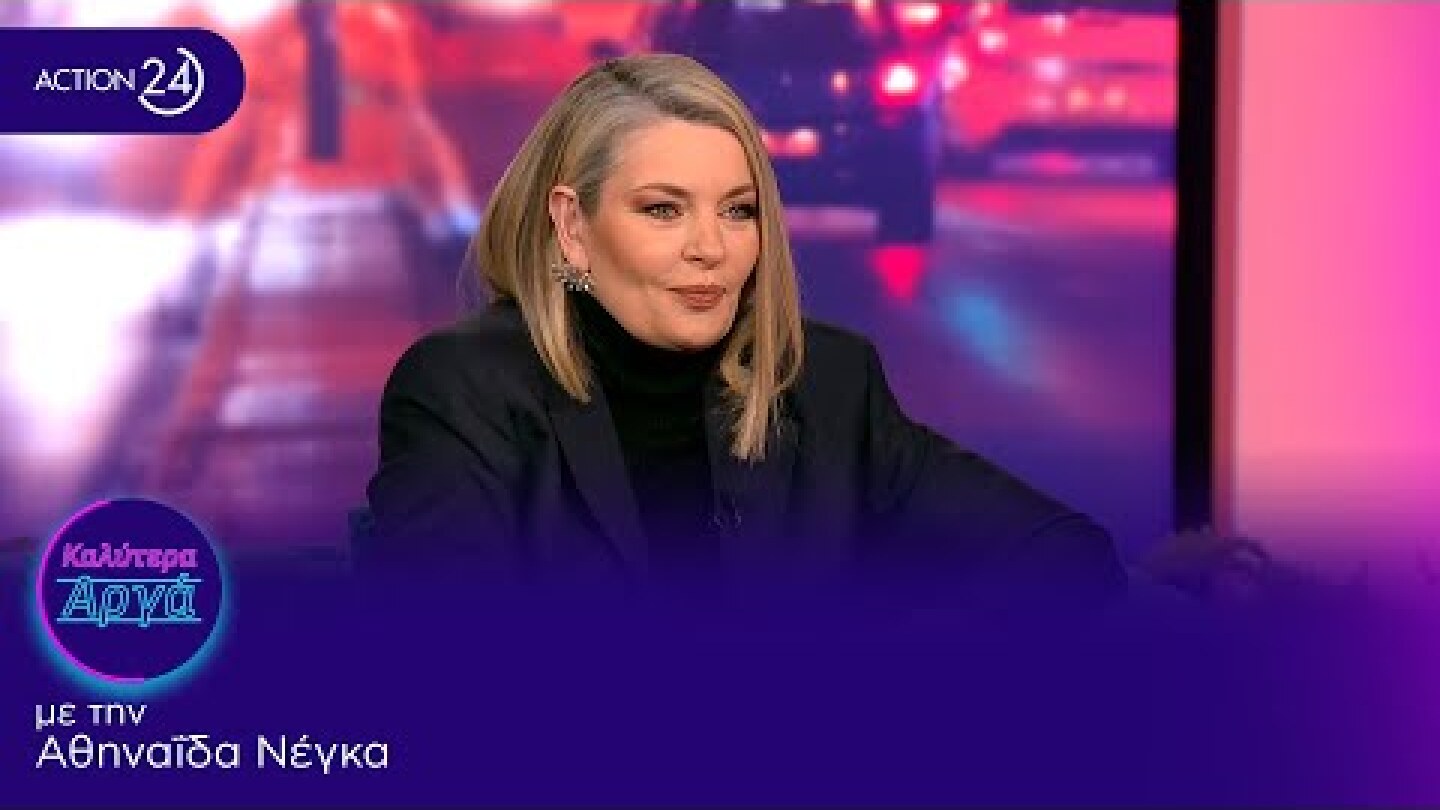 Ελισάβετ Μουτάφη: Ο Μάνος με ρωτάει αν κλαίω αληθινά την ώρα που έχουμε μαλώσει | ACTION 24