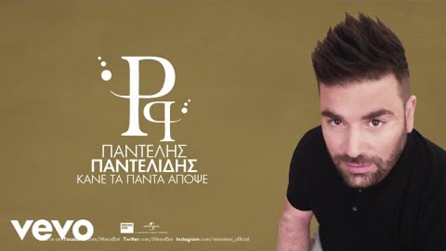 Pantelis Pantelidis - Kane Ta Pada Apopse (Audio)