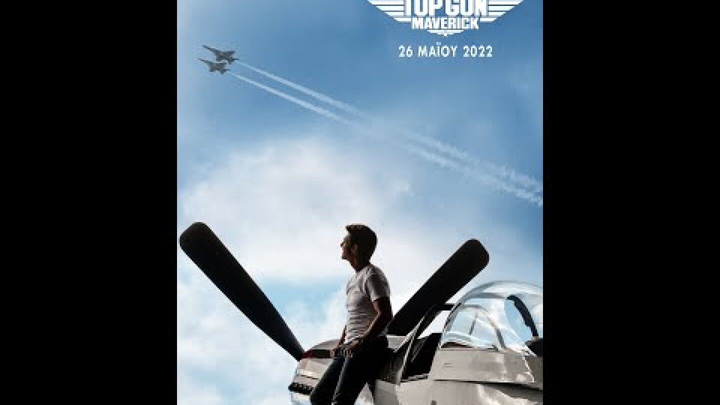 TOP GUN: MAVERICK - trailer (greek subs)