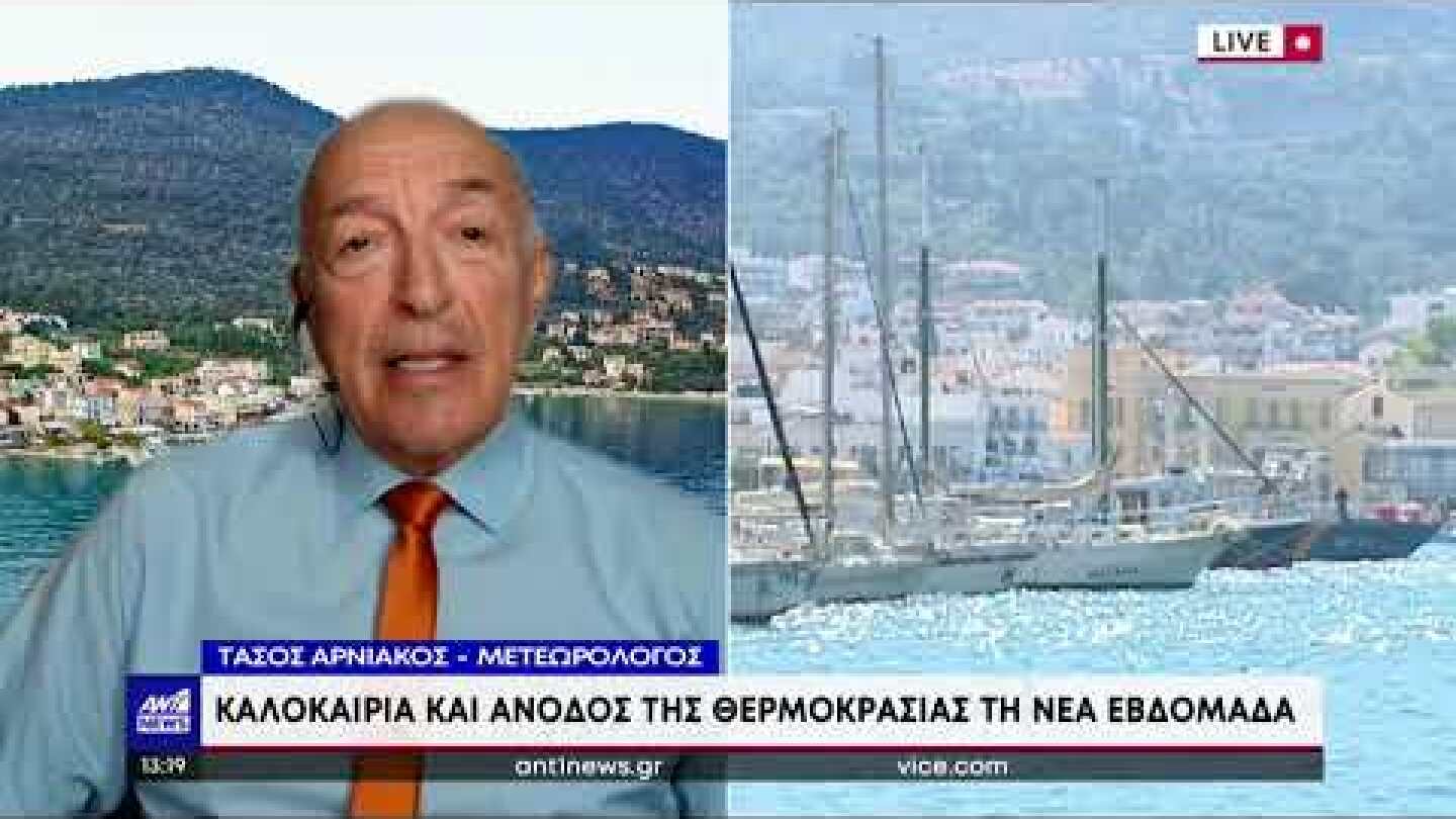 Αρνιακός: ο καιρός το τριήμερο της 28ης Οκτωβρίου