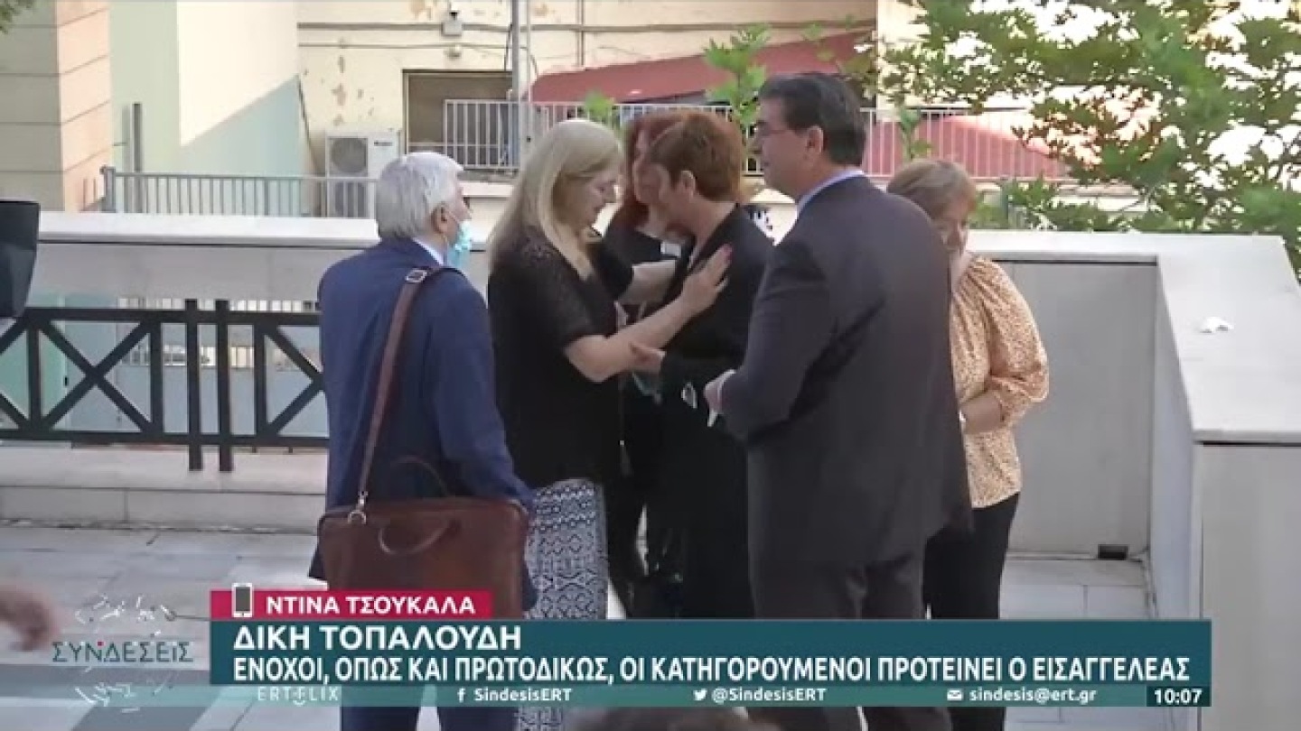 Δίκη Τοπαλούδη: Ομόφωνα ένοχοι οι δύο κατηγορούμενοι | 20/05 | ΕΡΤ