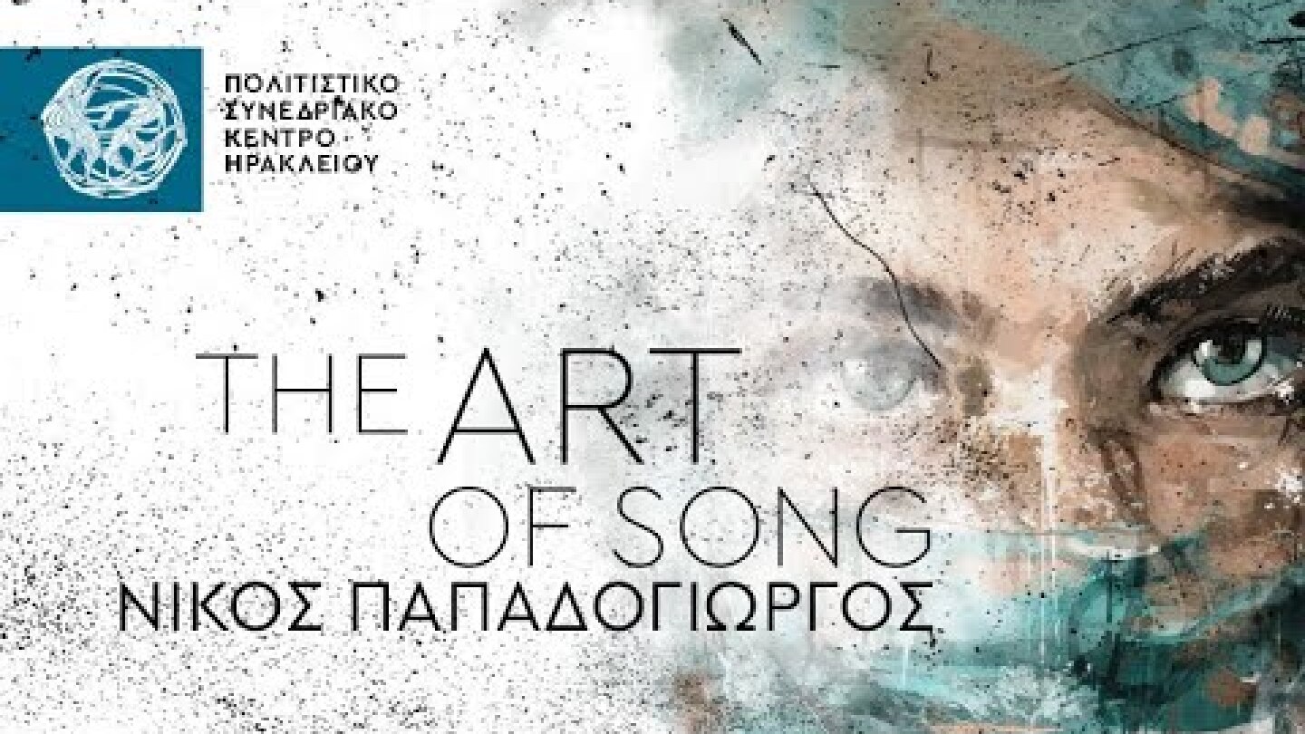 Nikos Papadogiorgos: The Art of Songστο Πολιτιστικό Συνεδριακό Κέντρο Ηρακλείου