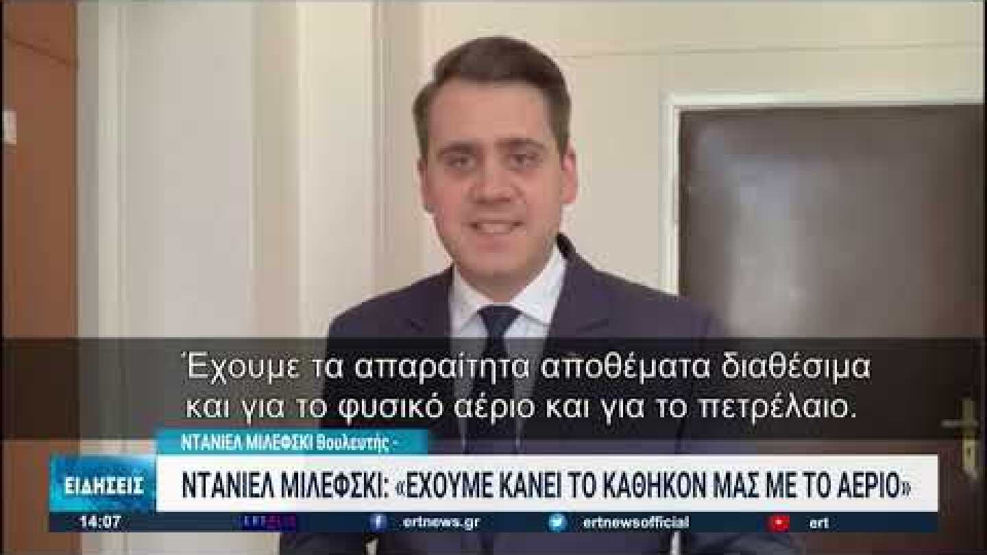 Ο Πούτιν θα χάσει τον πόλεμο με το φυσικό αέριο | 27/04/2022 | ΕΡΤ