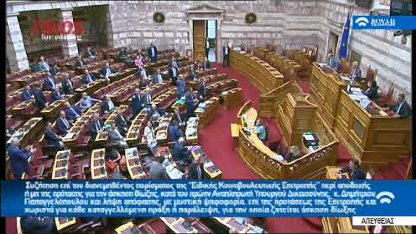 ΕΝΤΑΣΗ ΣΤΗ ΒΟΥΛΗ