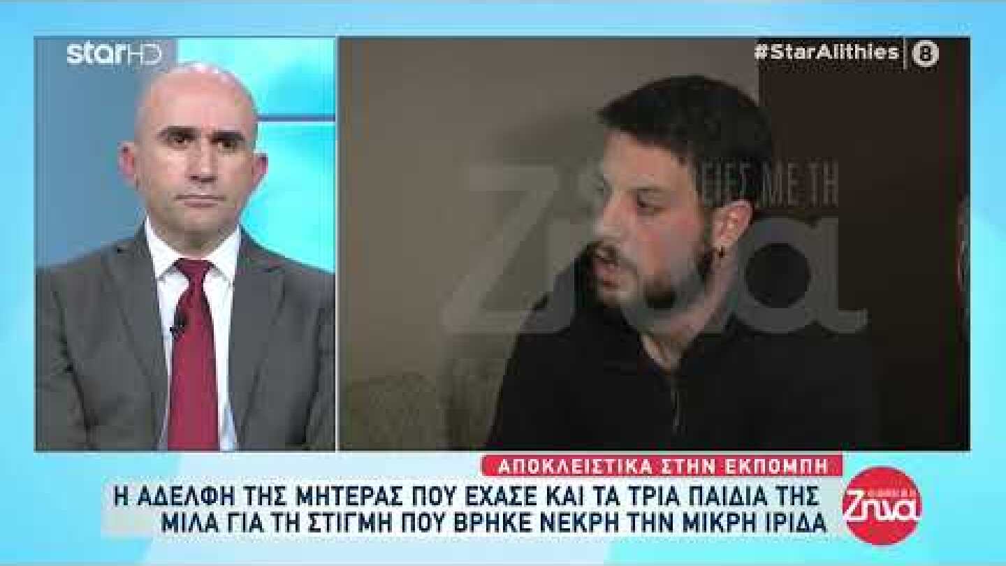 Αποκλειστικό | Τι λέει η αδερφή της μητέρας στην Πάτρα