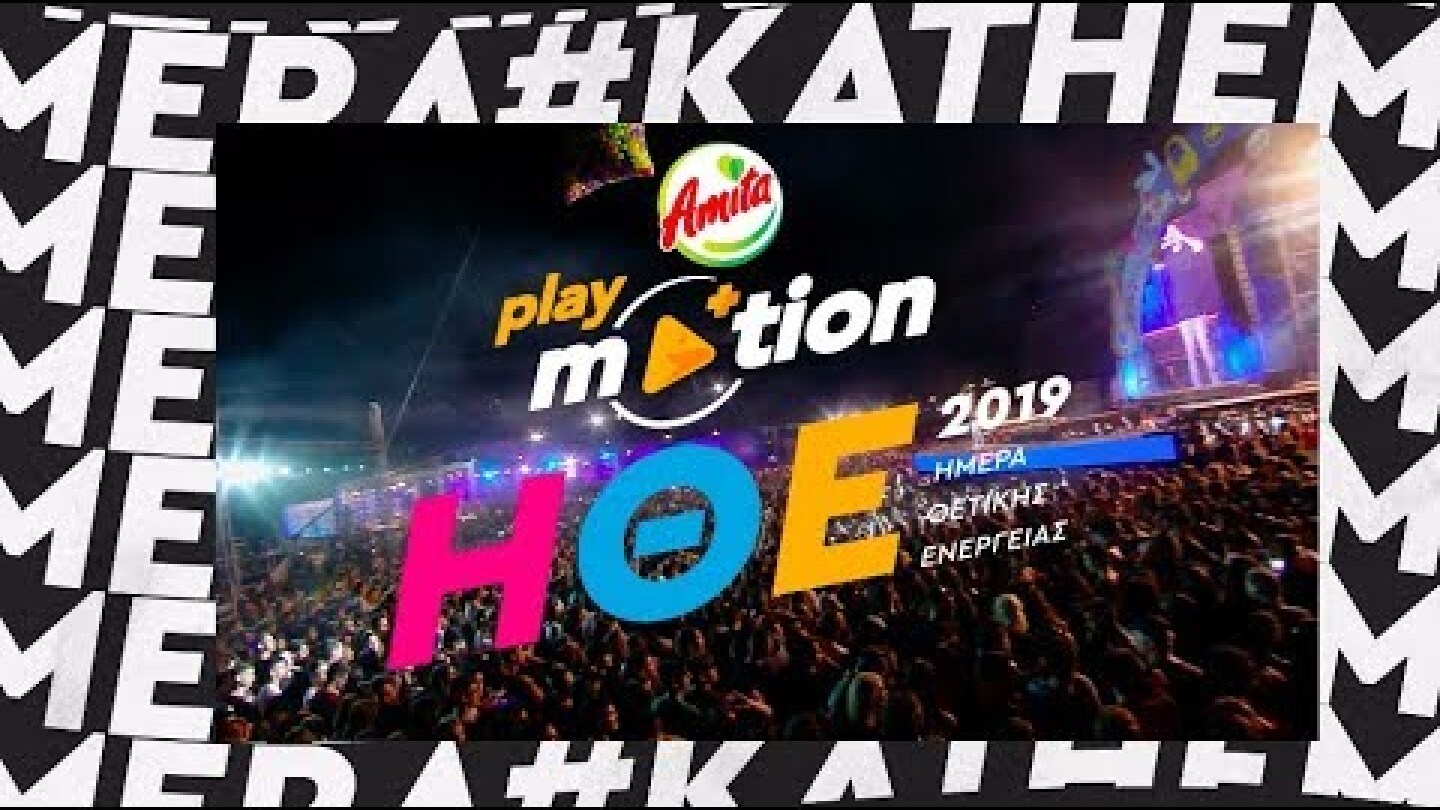 Playmotion by Amita Motion | ΗΘΕ 2019