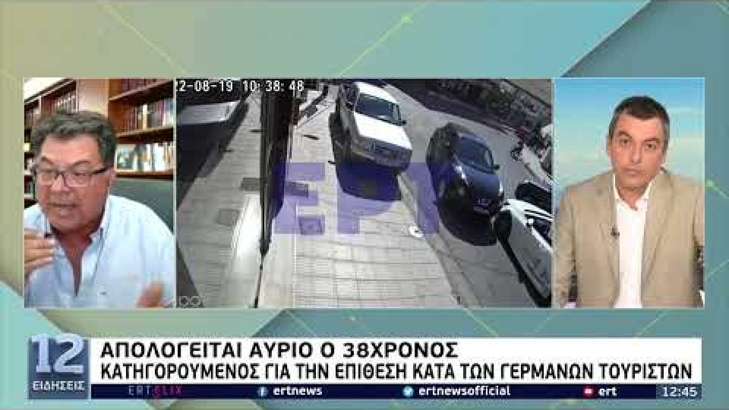 Απολογείται αύριο ο 38χρονος κατηγορούμενος για την επίθεση κατά των Γερμανών τουριστών |25/08/2022