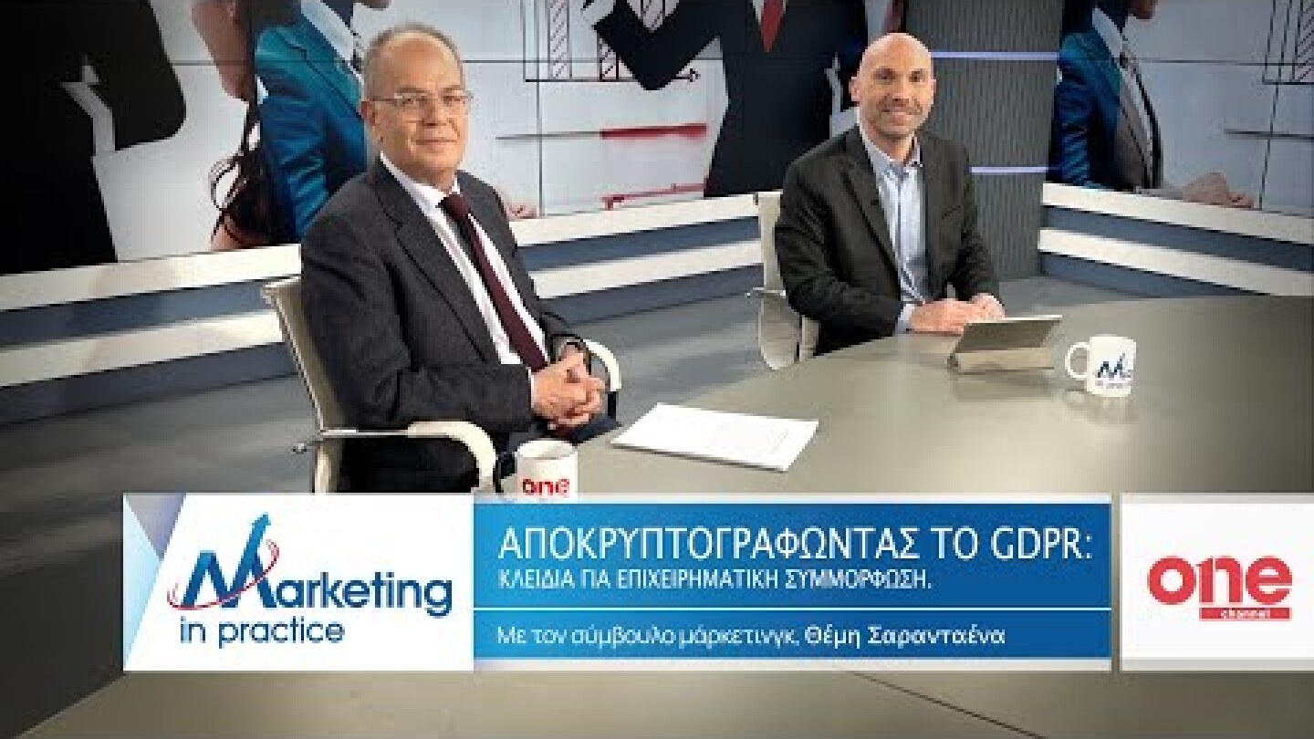 S09 Ε203 | Αποκρυπτογραφώντας το GDPR Κλειδιά για Επιχειρηματική Συμμόρφωση | Marketing in Pr.