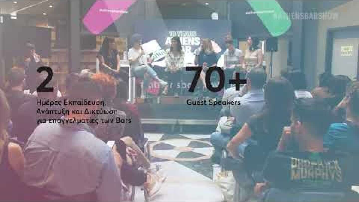 Athens Bar Show 2021 - Η ετήσια συνάντηση για επαγγελματίες των bars έρχεται.