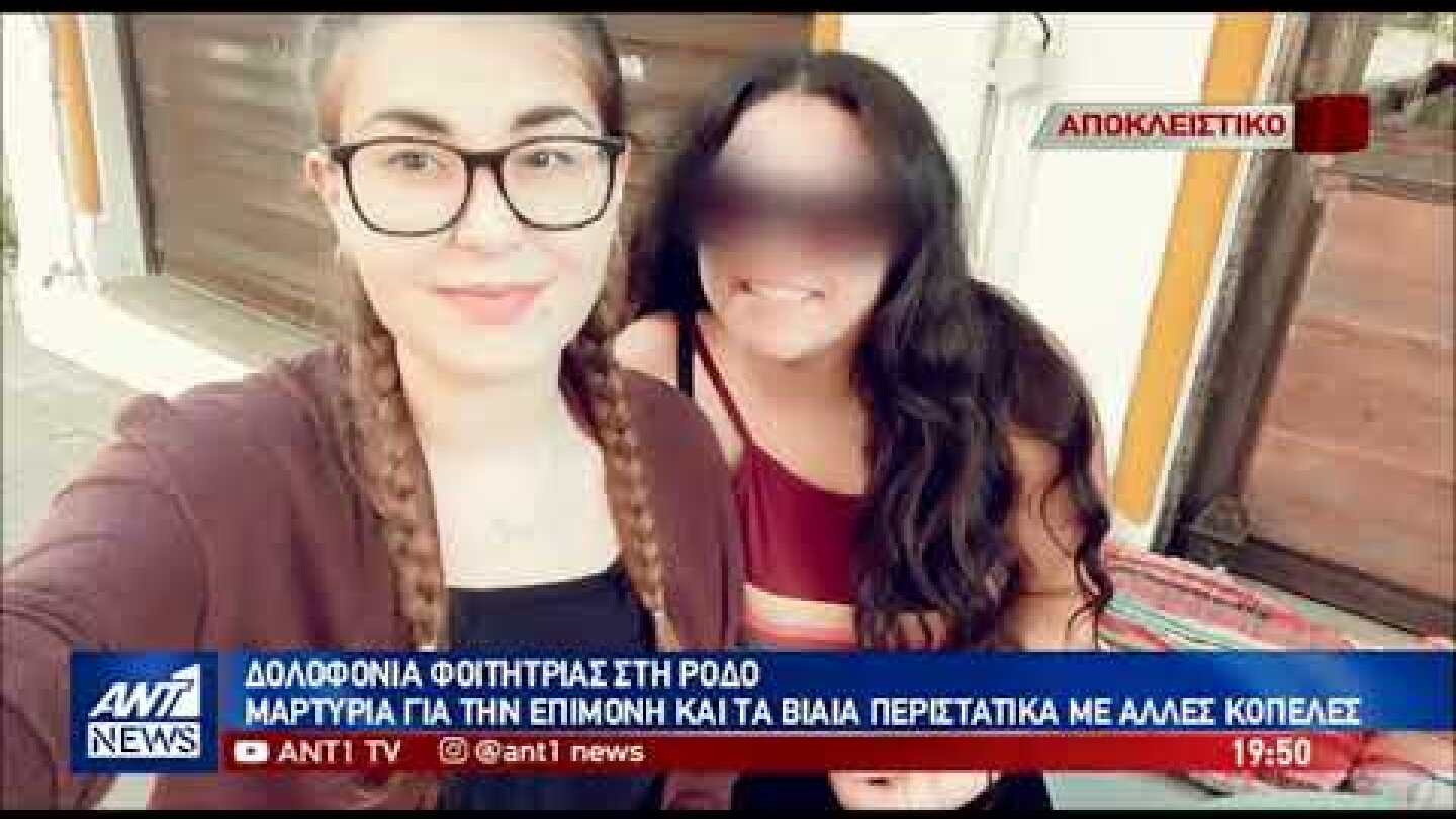 newsbomb.gr: Δολοφονία 21χρονης - Ρόδος: Βίντεο ντοκουμέντο