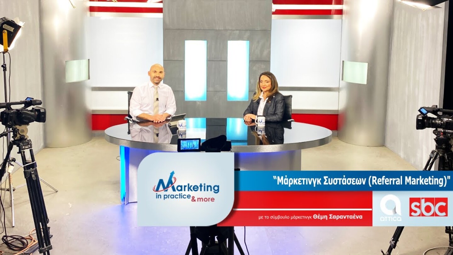 Marketing in Practice SBC TV S07 Ε165 Marketing Συστάσεων (referral marketing)