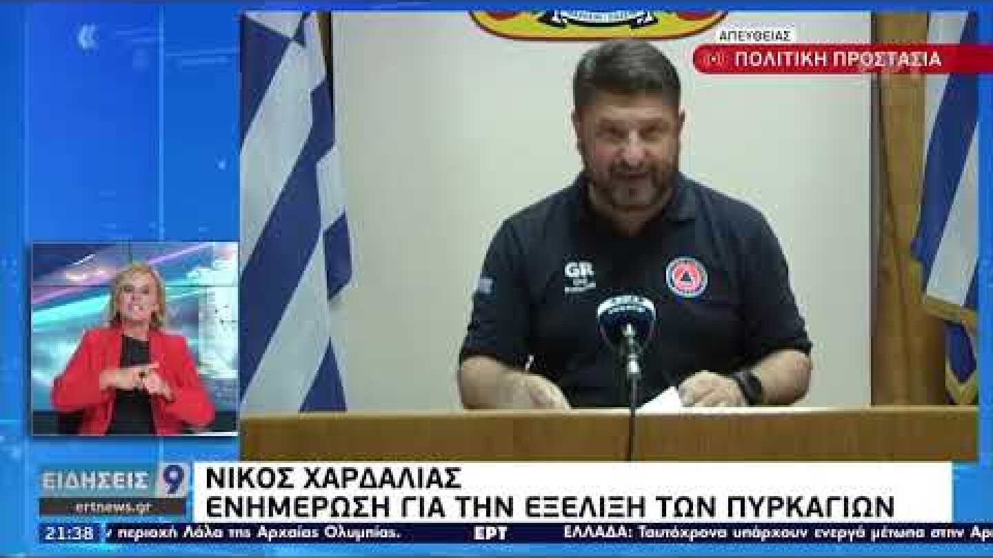 'Εκτακτη ενημέρωση για την εξέλιξη των πυρκαγιών από τον Νίκο Χαρδαλιά