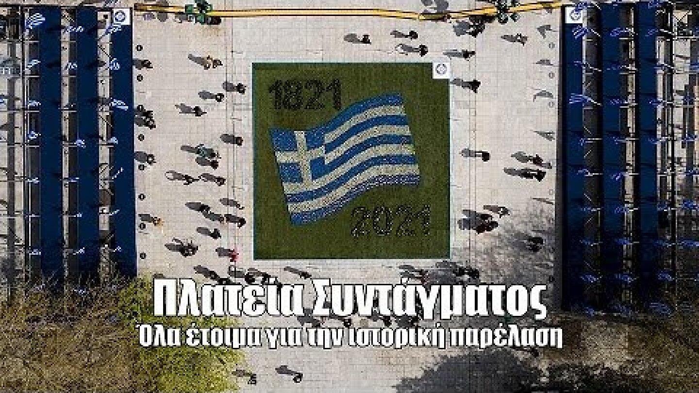 Πλατεία Συντάγματος. Όλα έτοιμα για την ιστορική στρατιωτική παρέλαση. Up Stories