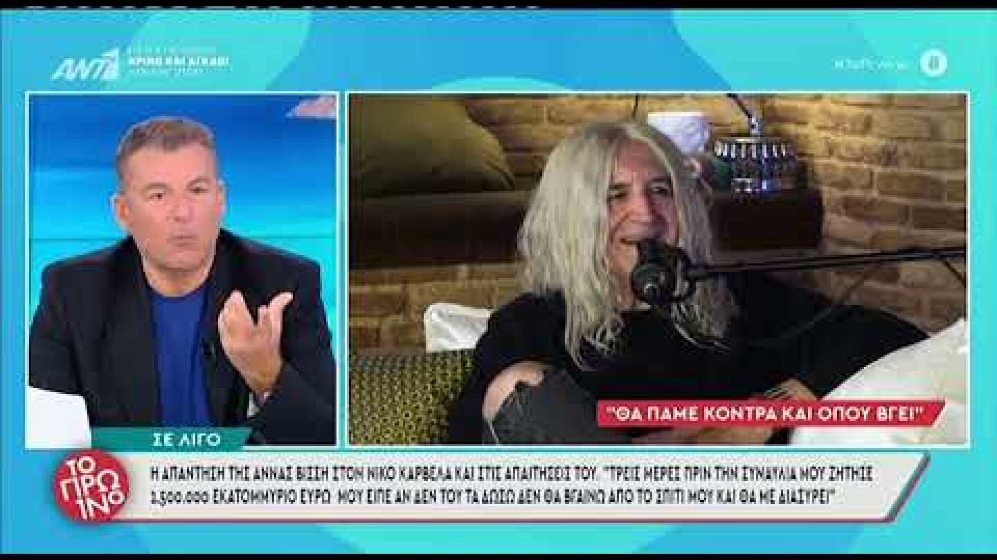 Γιώργος Λιάγκας: «Από πού κρατάει ο Νίκος Καρβέλας την Άννα Βίσση, τη μητέρα του παιδιού του;»