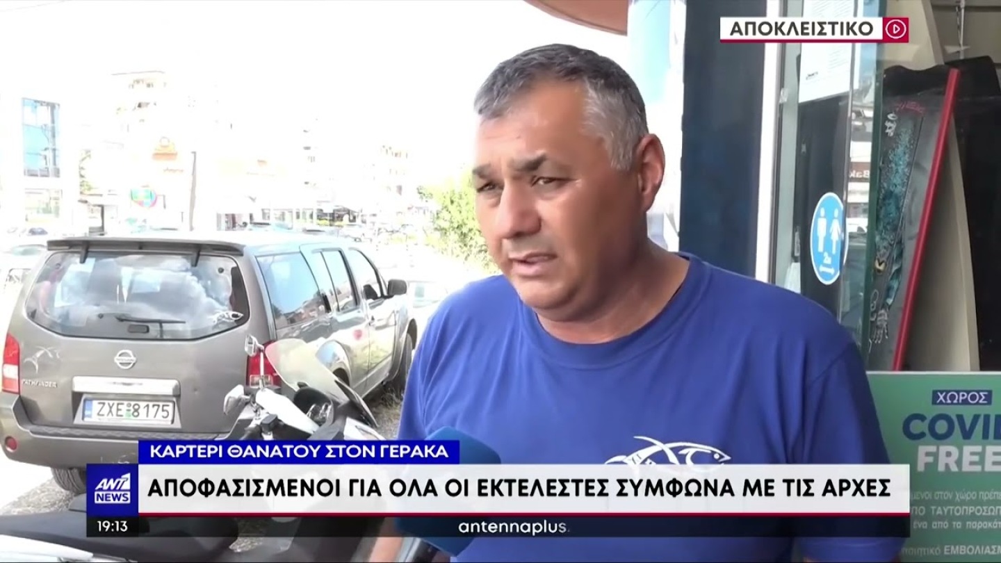 Δολοφονία στον Γέρακα: Αποκλειστικό βίντεο ντοκουμέντο