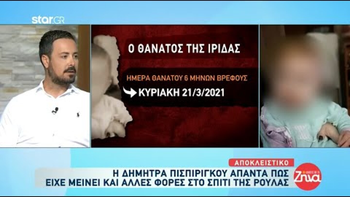 Πάτρα: Τι απάντησε η Δήμητρα Πισπιρίγκου για την τελευταία νύχτα της Ίριδας