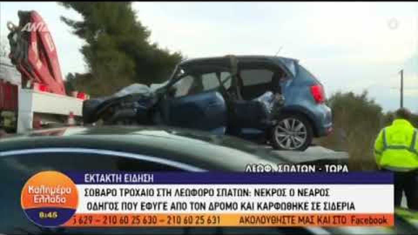 Ένας νεκρός σε τροχαίο στη Λ. Σπάτων