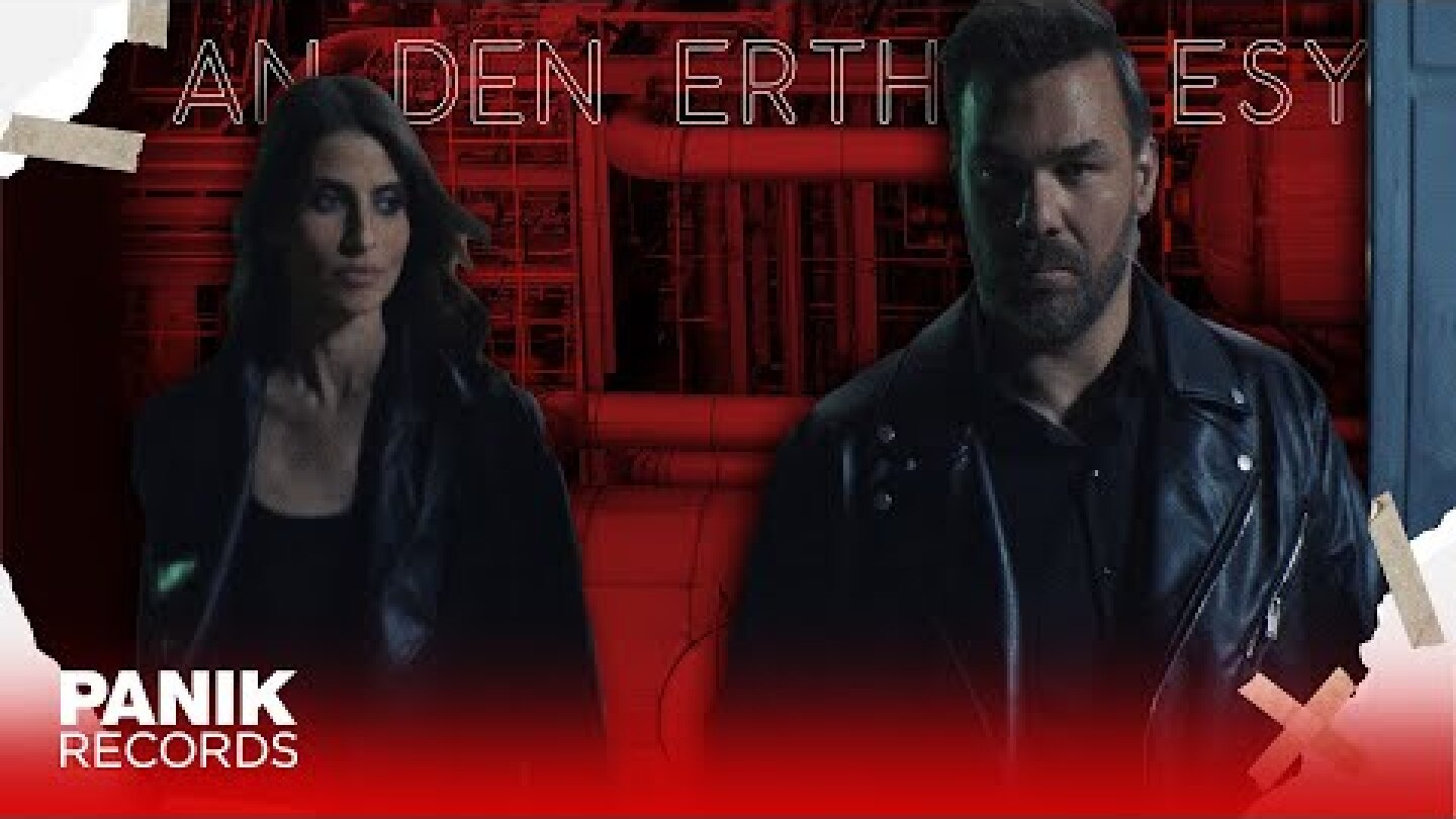 Γιώργος Σαμπάνης - Αν Δεν Έρθεις Εσύ - Official Music Video