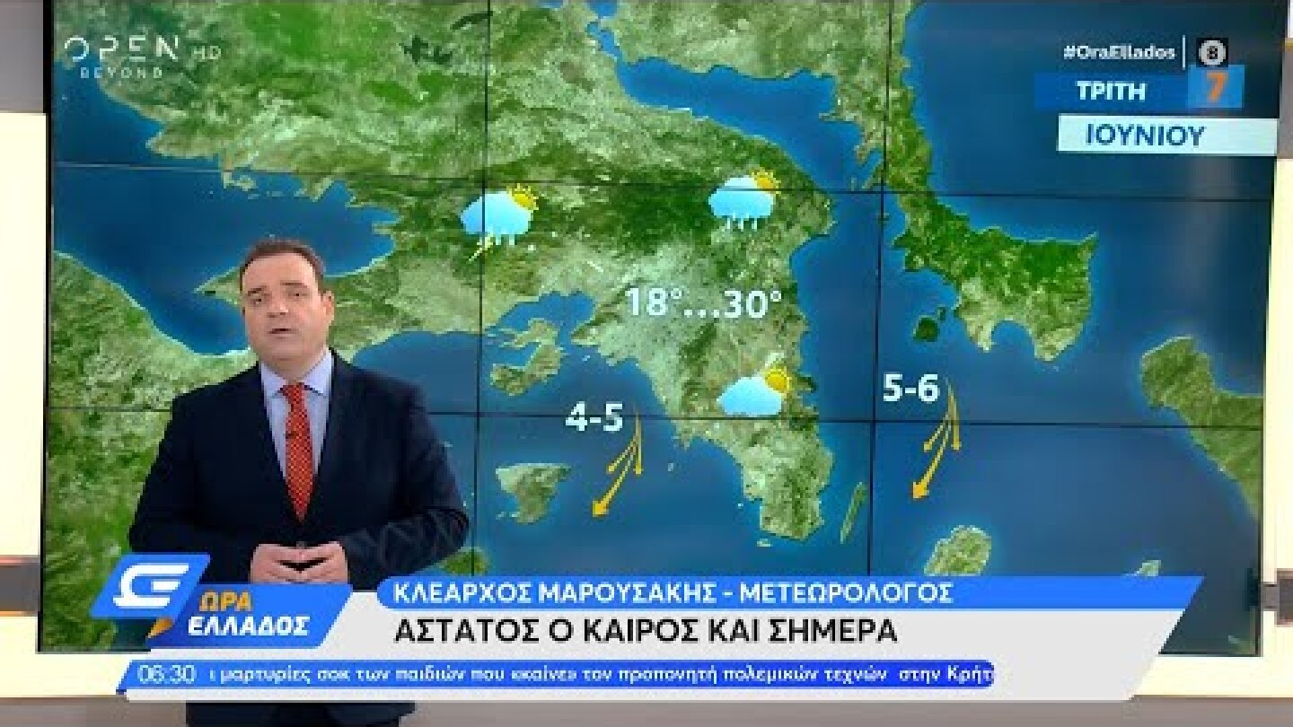 Καιρός 07/06/2022: Αστάθεια και ισχυρές καταιγίδες | Ώρα Ελλάδος 07/06/2022 | OPEN TV