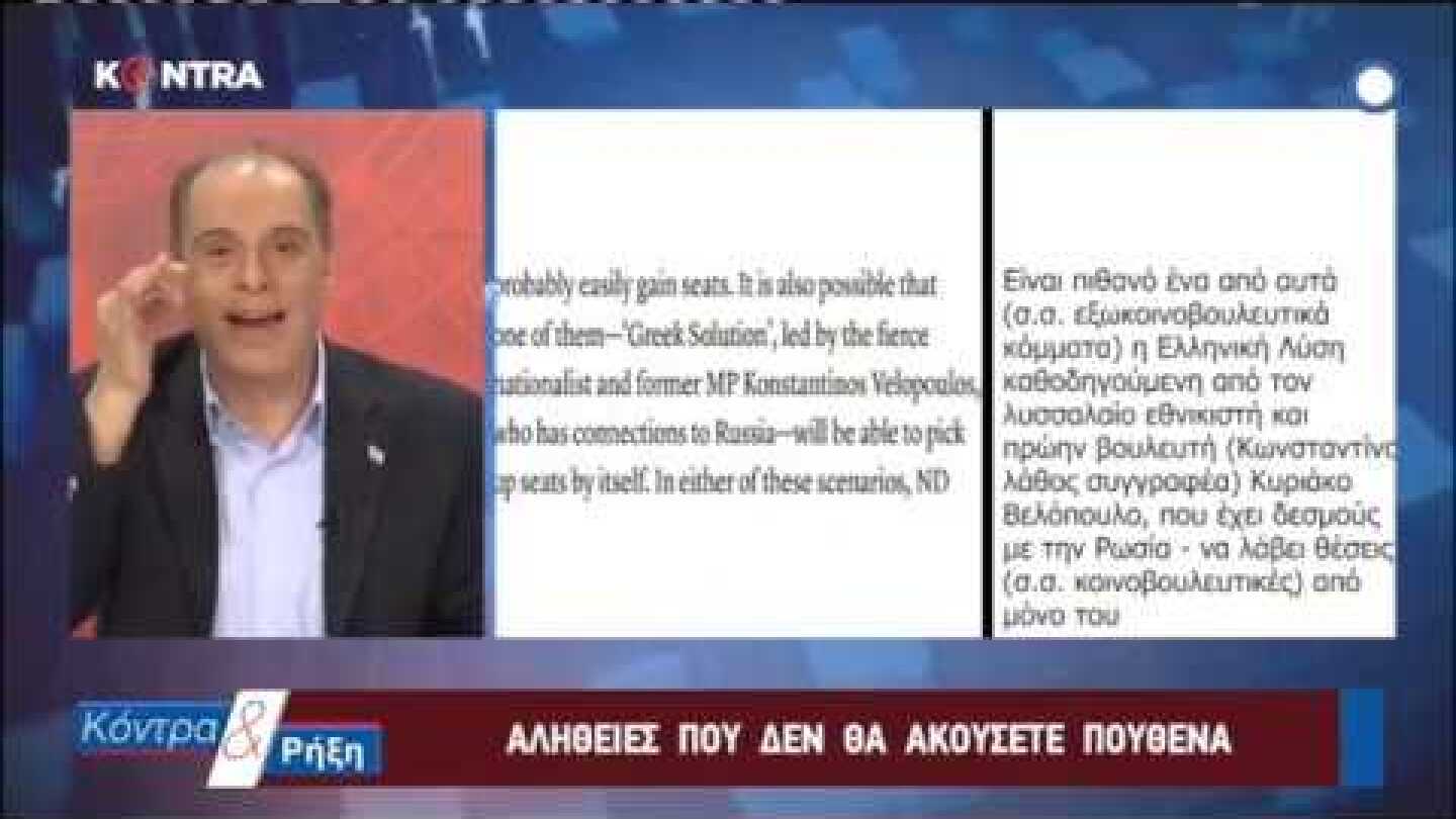 Κ. Βελόπουλος - Κόντρα & Ρήξη 30/1/19 Η ΕΛΛΗΝΙΚΗ ΛΥΣΗ ΔΕΧΕΤΑΙ ΠΟΛΕΜΟ ΑΠΟ ΤΟΝ ΤΖ. ΣΟΡΟΣ