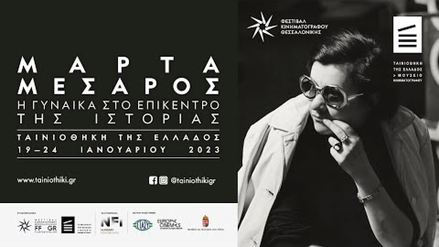 ΜΑΡΤΑ ΜΕΣΑΡΟΣ: Η γυναίκα στο επίκεντρο της Ιστορίας | 19-24.01.2023 | @tainiothikigr
