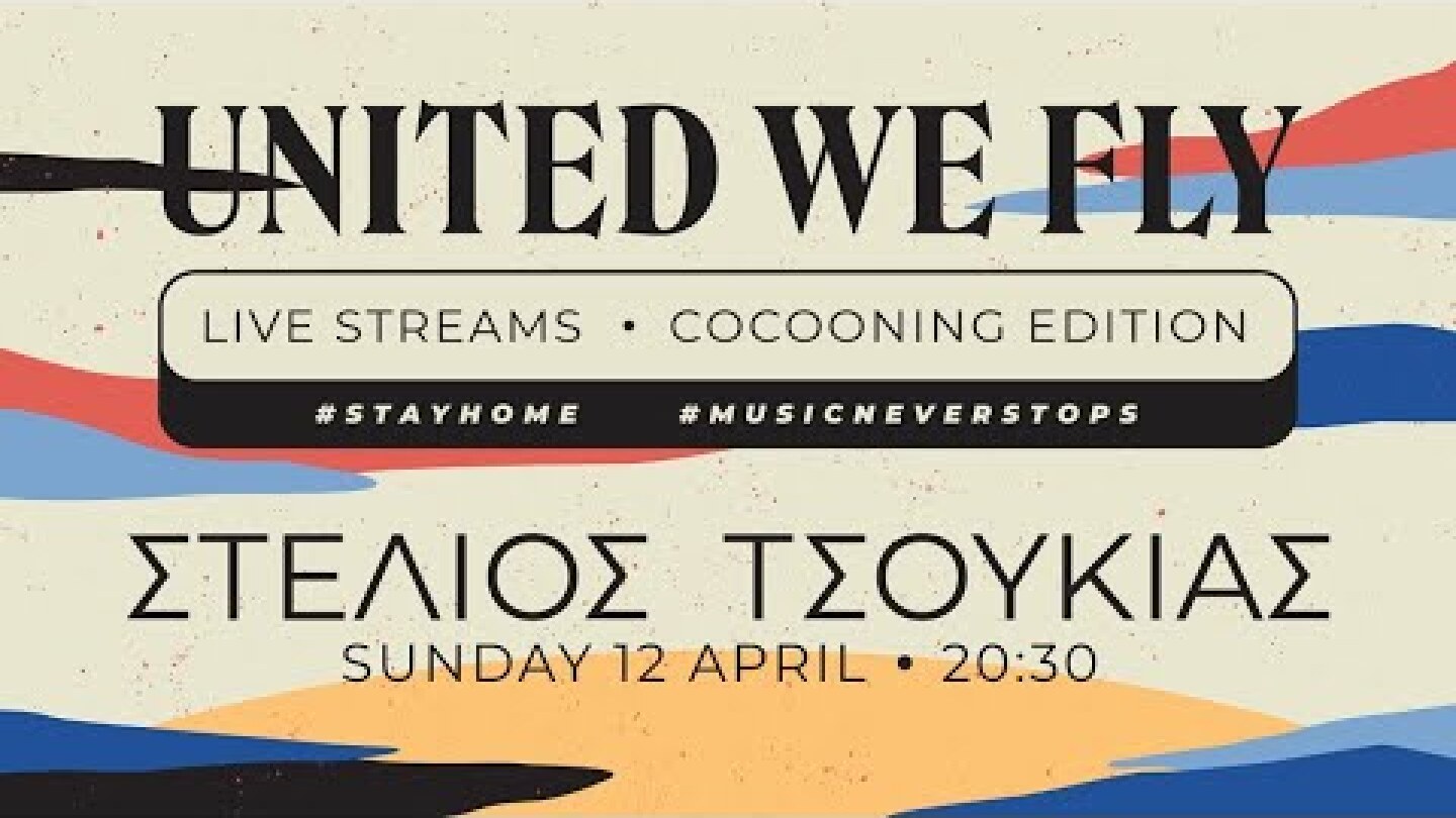 Stay Home Sessions: Στέλιος Τσουκιάς