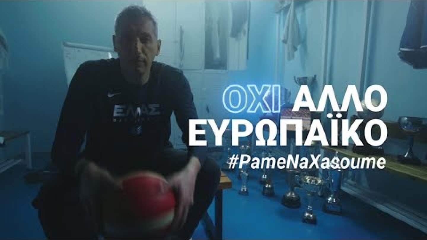 Πάμε να χάσουμε! Εκστρατεία ενημέρωσης & πρόληψης για την παιδική & εφηβική παχυσαρκία στην Ελλάδα.