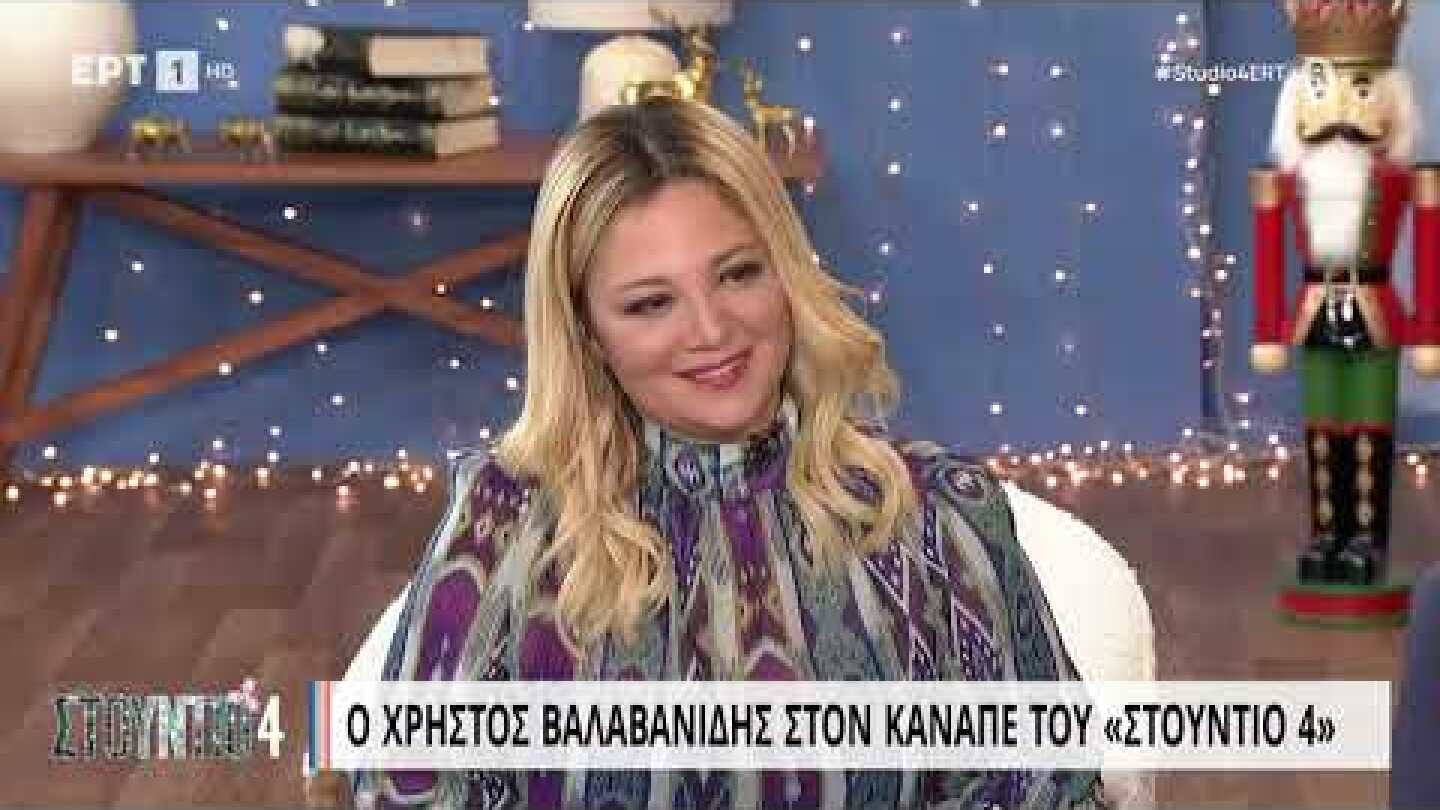 Χρήστος Βαλαβανίδης:«Είμαι πολύ εύκολος συνεργάτης, αλλά έχω τις ιδιοτροπίες μου» | 23/11/2022 | EΡΤ