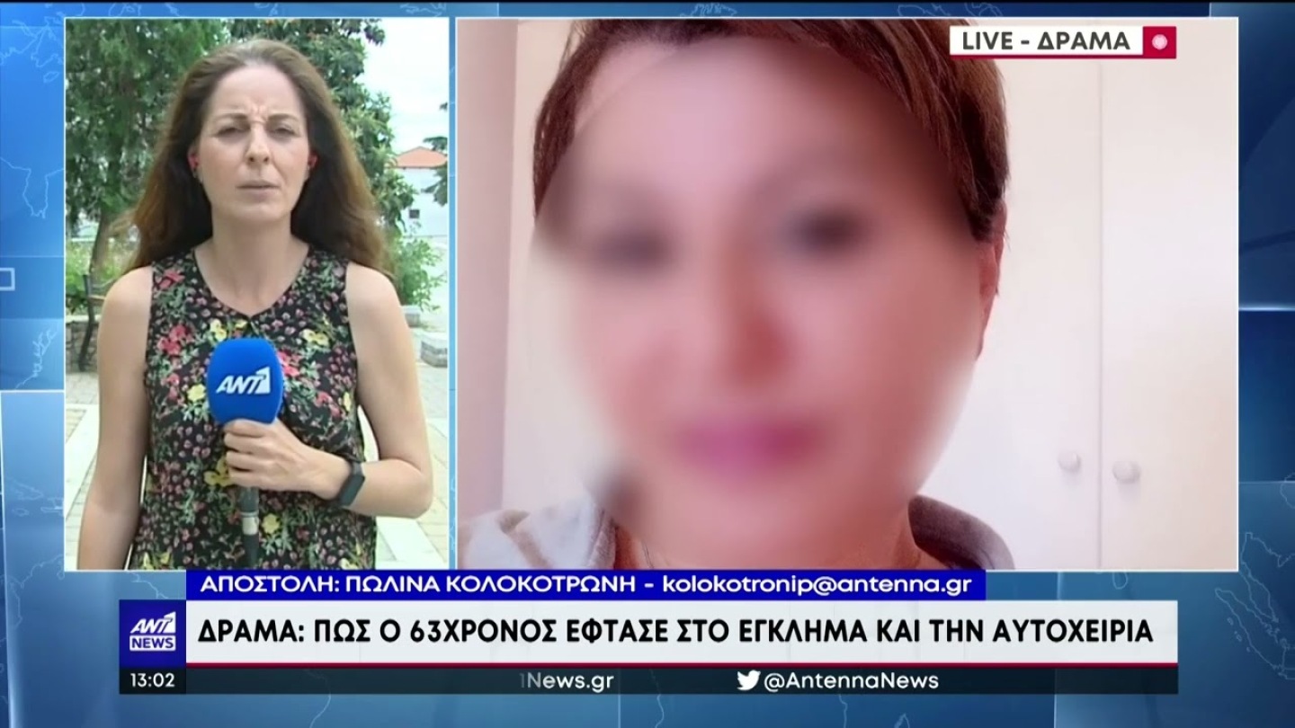 Γυναικοκτονία στην Δράμα: σοκ από την ιατροδικαστική έκθεση