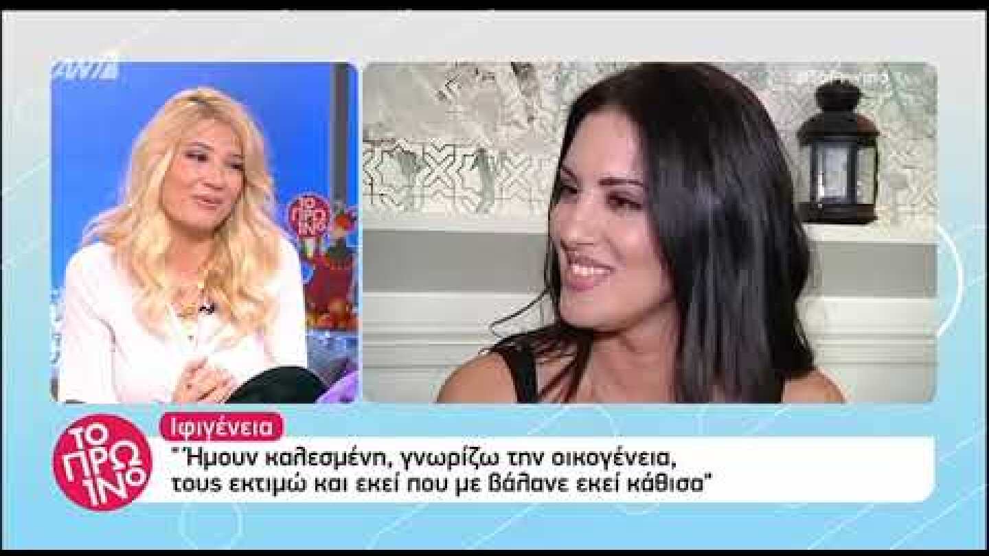 peoplegreece.com: Οι δηλώσεις της Ιφιγένειας για τη σχέση με Κατσανέβα