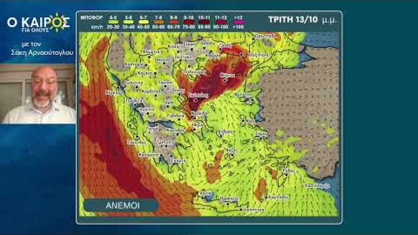 Ο ΟΚΤΩΒΡΗΣ ΑΝΟΙΓΕΙ ΤΑ ΧΑΡΤΙΑ ΤΟΥ! ΒΡΟΧΕΣ, ΔΥΝΑΤΟΙ ΑΝΕΜΟΙ ΚΑΙ ΘΕΡΜΟΚΡΑΣΙΕΣ ΜΕ ΔΥΟ ΠΡΟΣΩΠΑ!