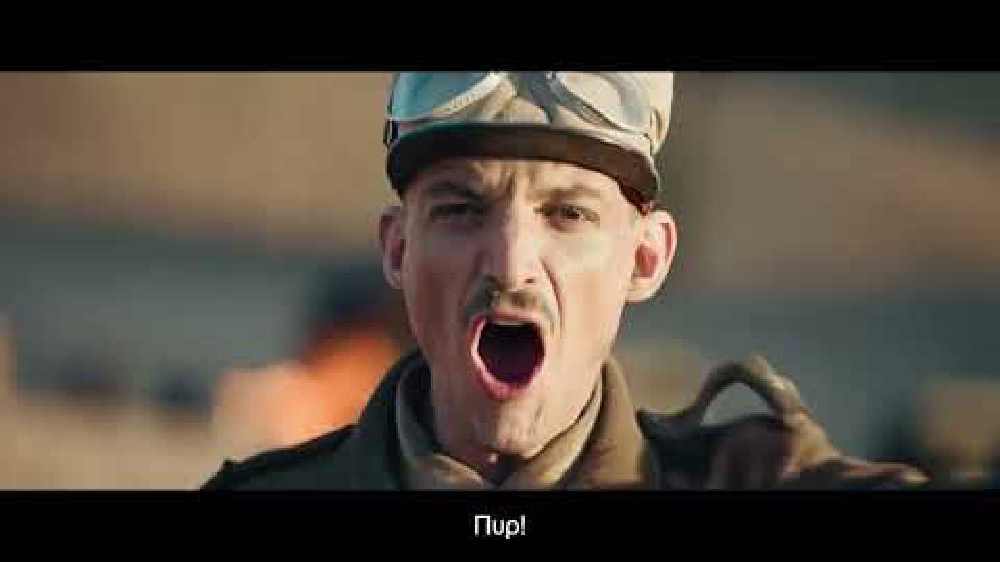 NTE ΓΚΩΛ: Η ΩΡΑ ΤΗΣ ΑΝΤΙΣΤΑΣΗΣ - Trailer | 1 Οκτωβρίου στους κινηματογράφους από την TFG