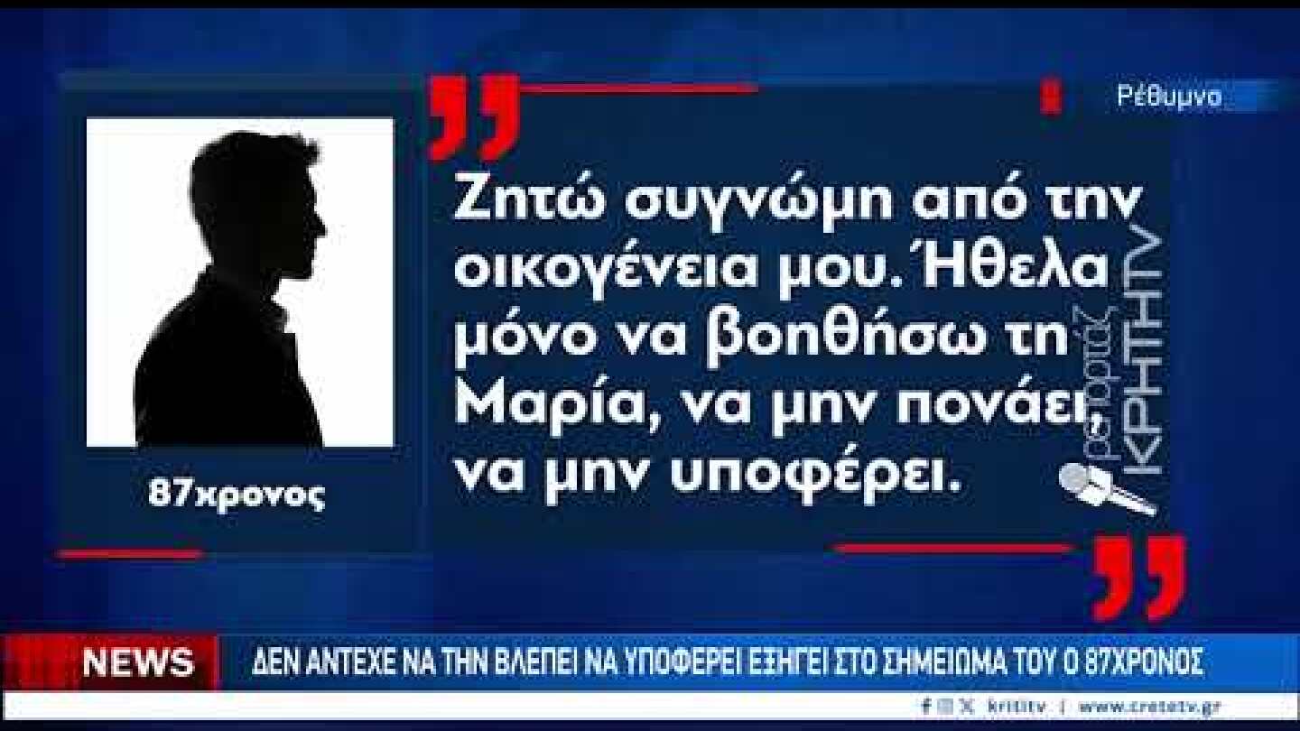 Συγκλονισμένη η κοινωνία του Ρεθύμνου από την διπλή οικογενειακή τραγωδία