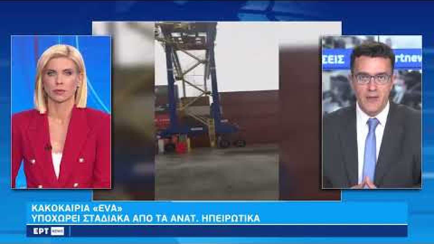 Κακοκαιρία : Προσοχή τις επόμενες ώρες σε Σάμο, Ικαρία, Δωδεκάνησα | 6/11/2022 | ΕΡΤ