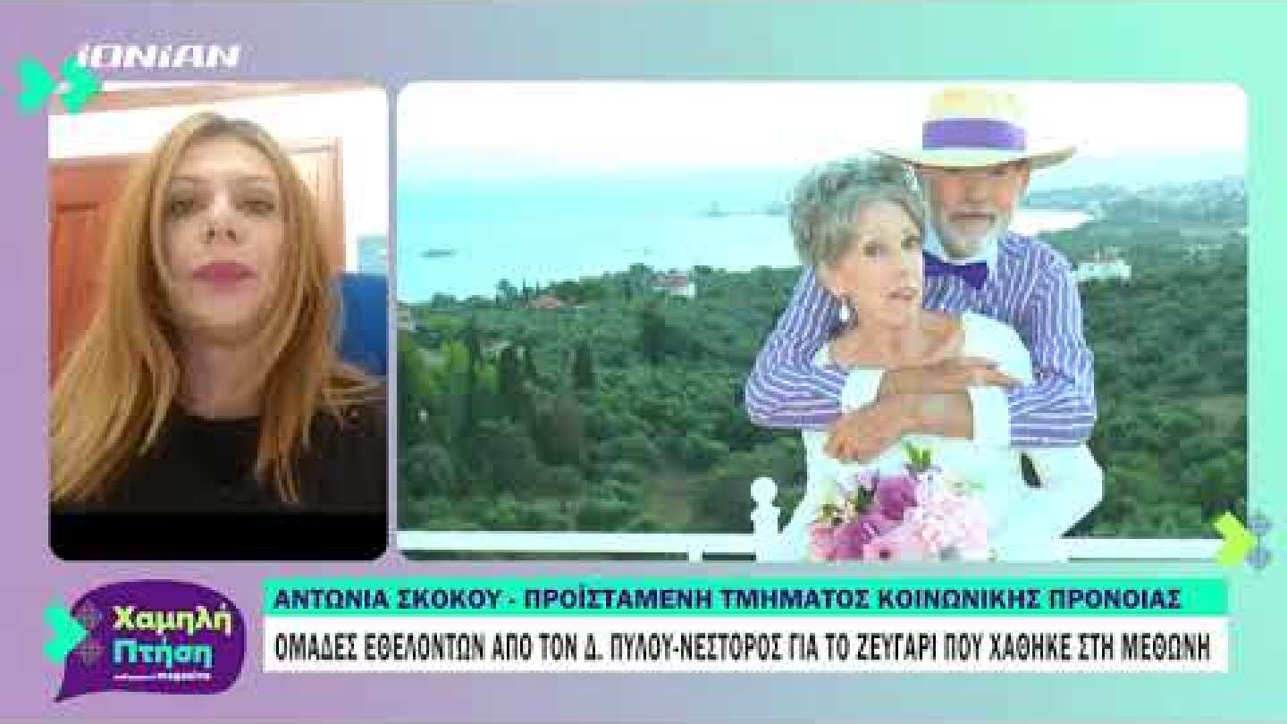 Ομάδες εθελοντών από τον Δ. Πύλου-Νέστορος για το ζευγάρι που χάθηκε στη Μεθώνη