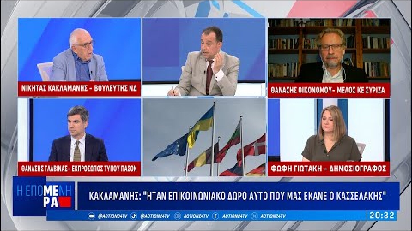 Πολιτική σύγκρουση Κακλαμάνη, Οικονόμου & Γλαβίνα για το πόθεν έσχες Κασσελάκη | ACTION 24