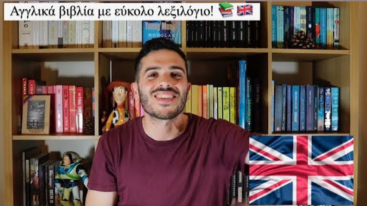 9 λογοτεχνικά αγγλικά βιβλία με εύκολο λεξιλόγιο για να διαβάσετε!