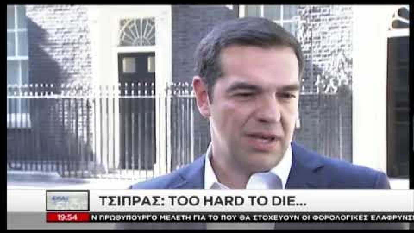 Τσίπρας: Too hard to die