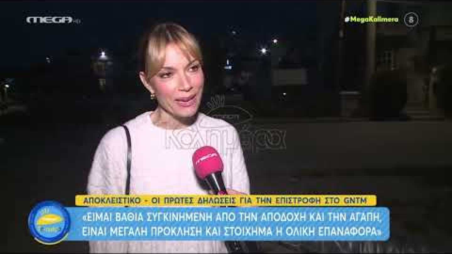 Επιστρέφει στο GNTM η Βίκυ Καγιά - 19/4/22