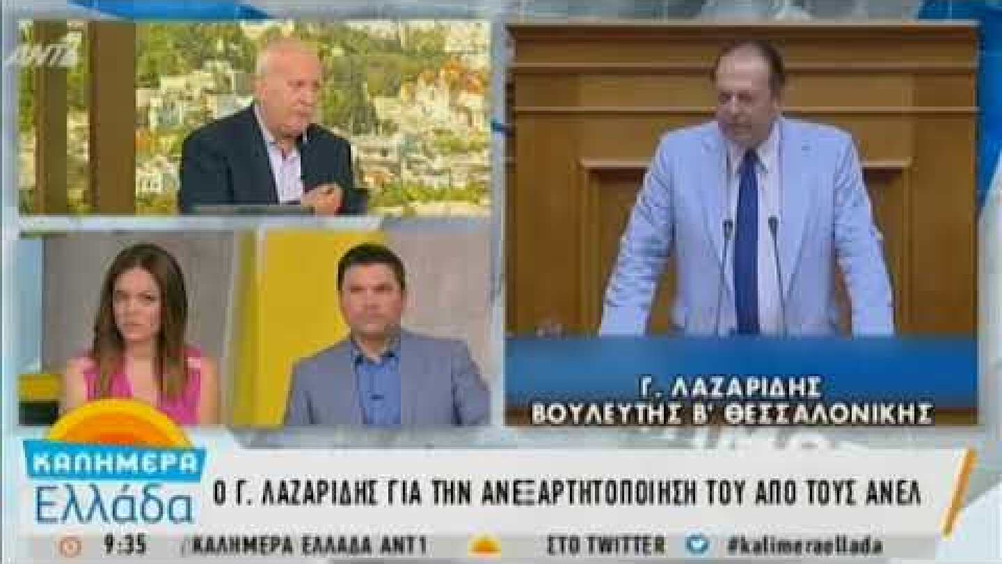 Λαζαρίδης: Δεν εξαγοράστηκα για να αποχωρήσω από τους ΑΝΕΛ