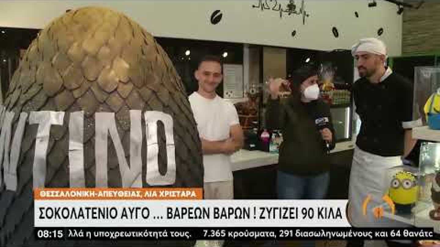 Σοκολατένιο αυγό... βαρέων βαρών! | 21/4/22 | ΕΡΤ